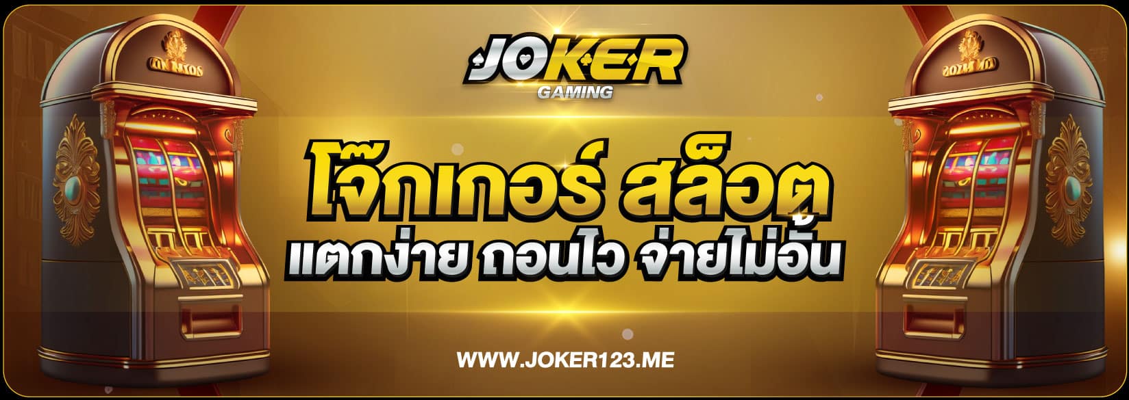 Joker banner