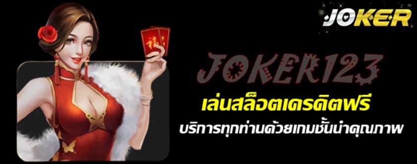 เล่นสล็อตเครดิตฟรี