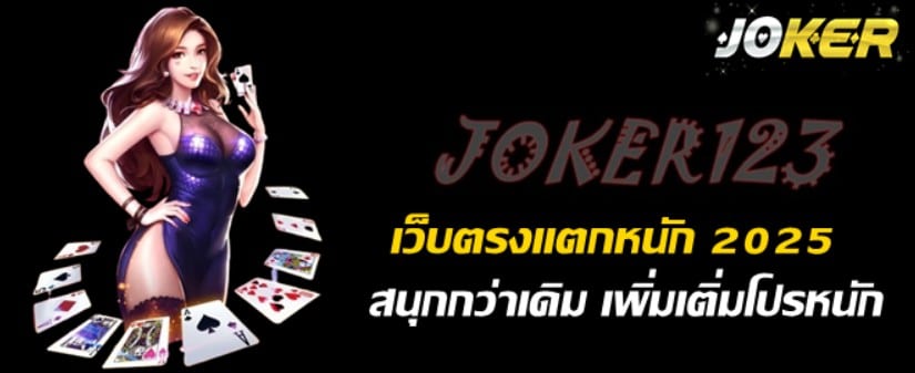 เว็บตรงแตกหนัก-2025