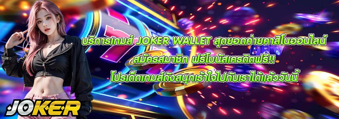 JOKER WALLET
