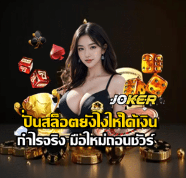 how-spin-slot-get-money