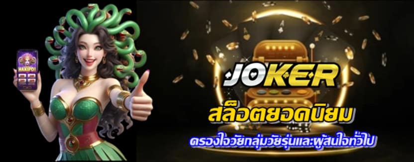 สล็อตยอดนิยม