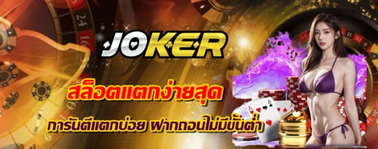 สล็อตแตกง่ายสุด