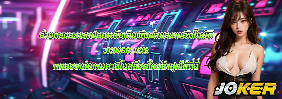 JOKER IOS