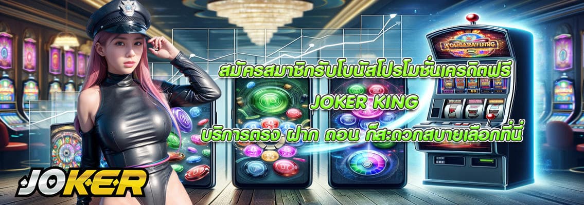 JOKER KING