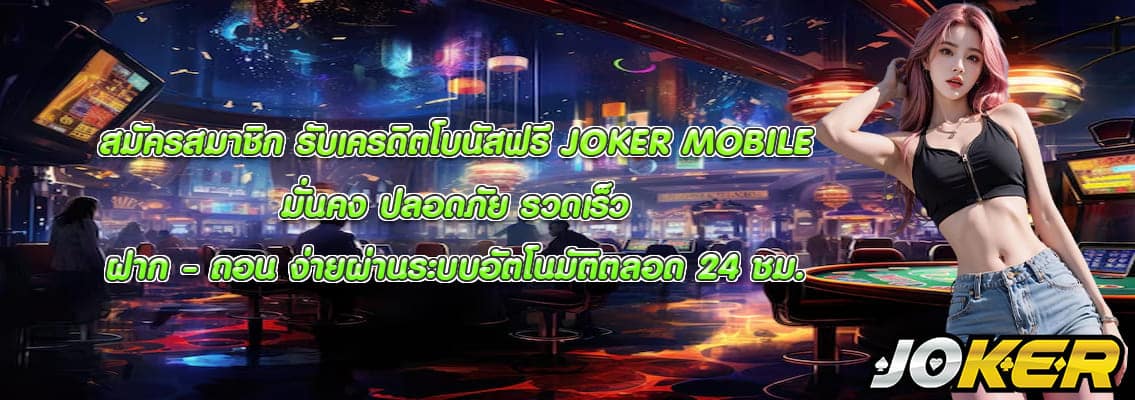 JOKER MOBILE