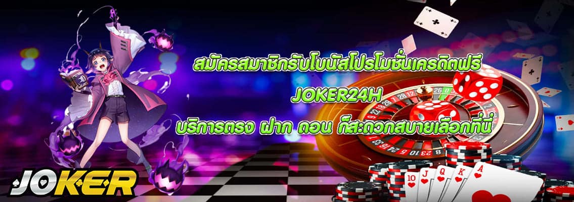 JOKER24H