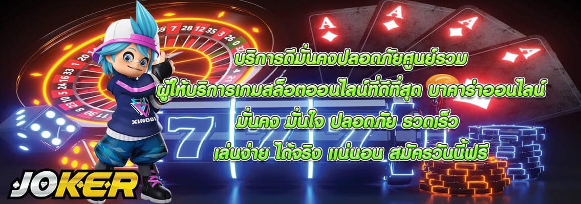 บาคาร่าออนไลน์