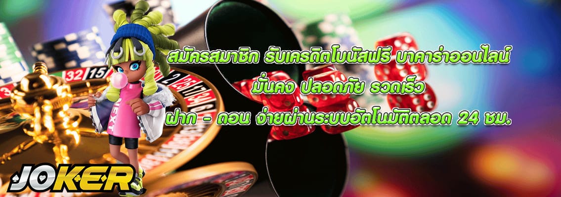 บาคาร่าออนไลน์