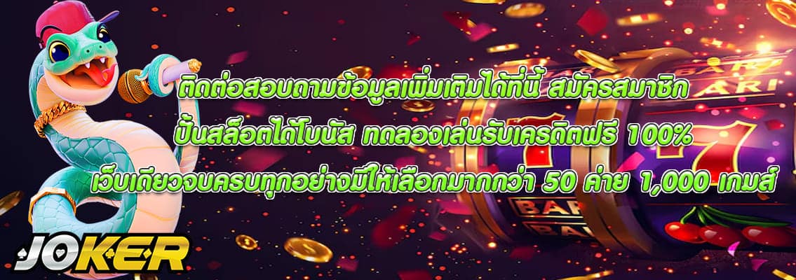 ปั้นสล็อตได้โบนัส