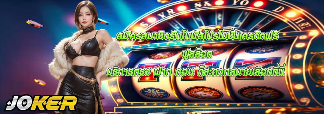 ฟูสล็อต