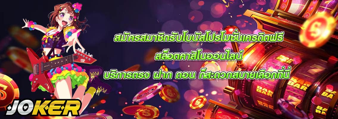 สล็อตคาสิโนออนไลน์