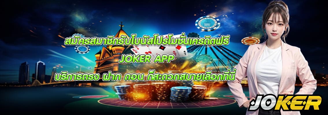 JOKER APP