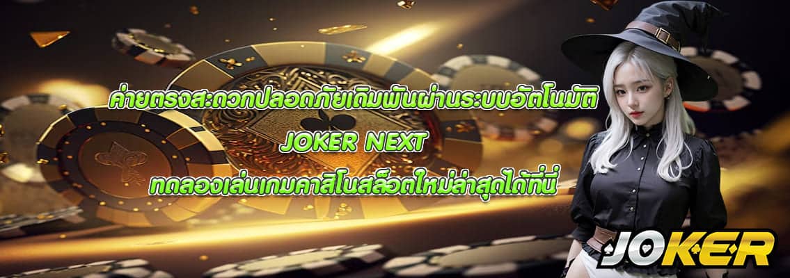 JOKER NEXT