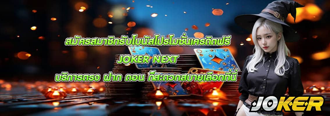 JOKER NEXT