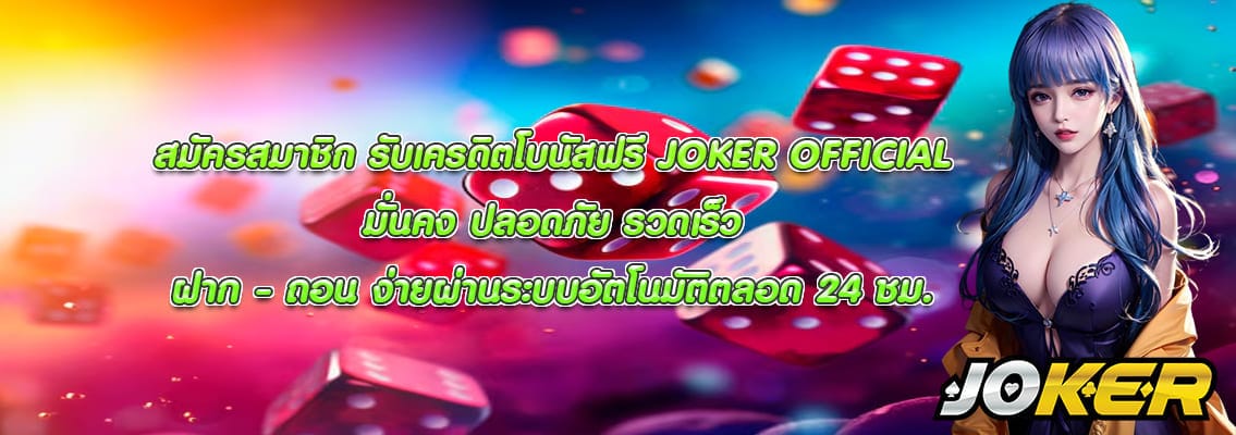 JOKER OFFICIAL
