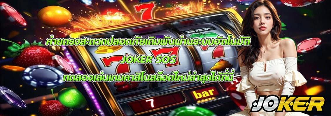 JOKER SOS