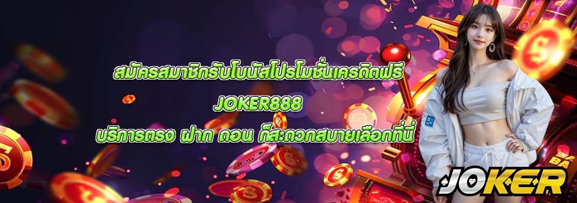 JOKER888