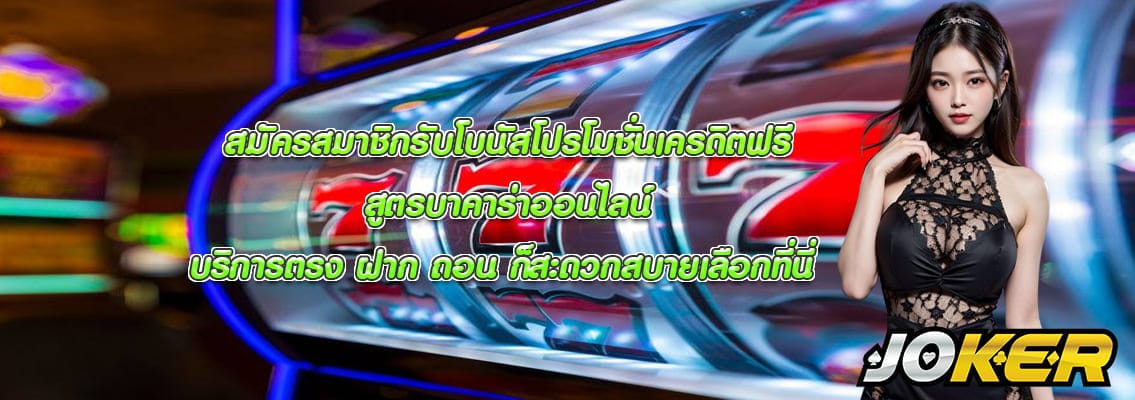 สูตรบาคาร่าออนไลน์