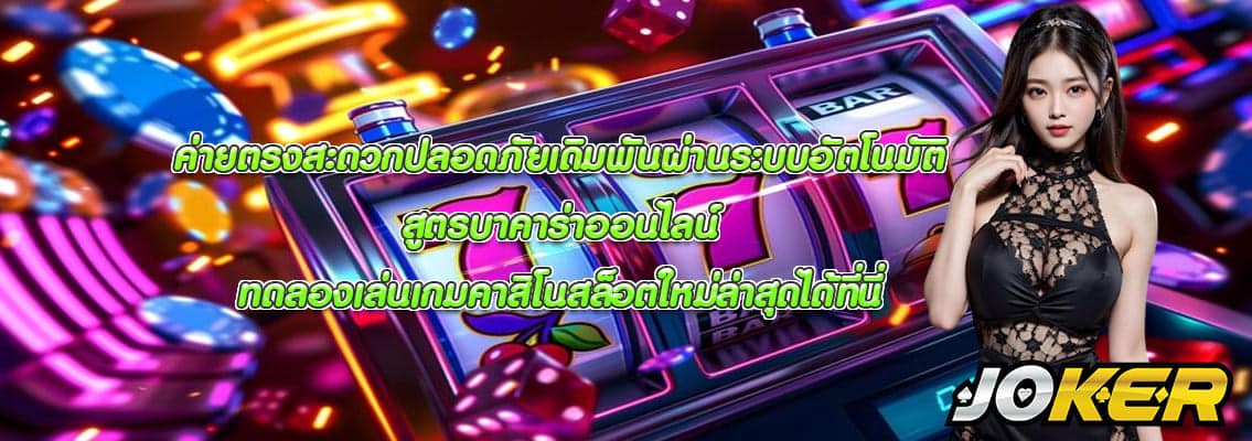 สูตรบาคาร่าออนไลน์