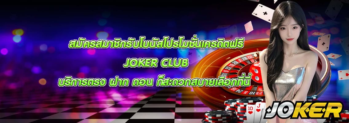 JOKER CLUB