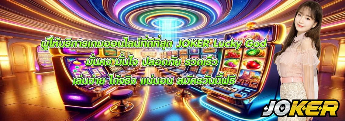 JOKER Lucky God