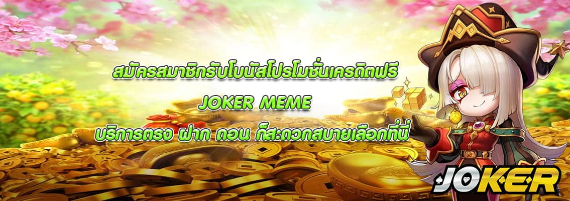 JOKER MEME