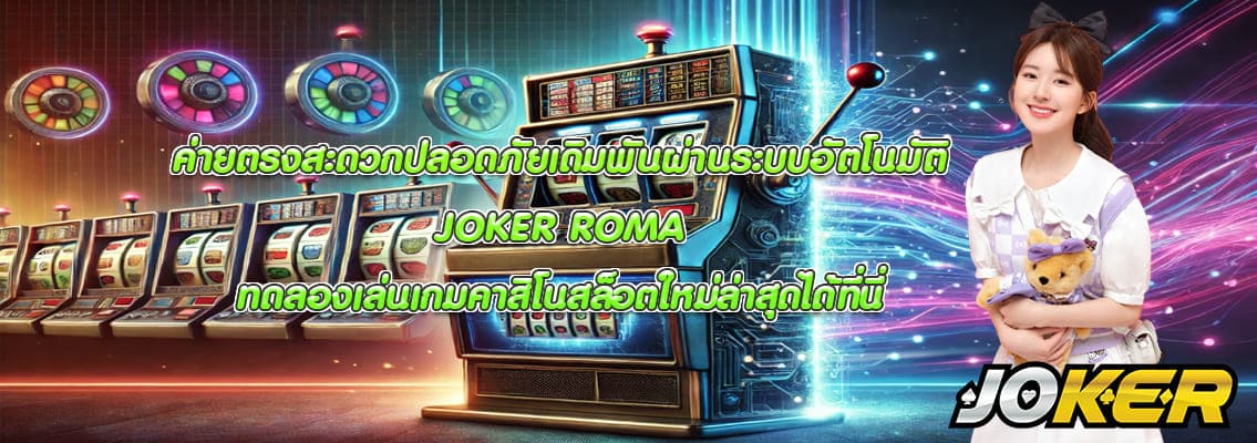 JOKER ROMA