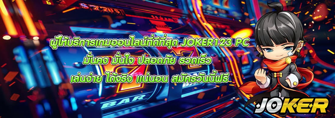 JOKER123 PC