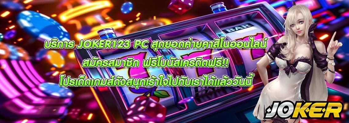 JOKER123 PC
