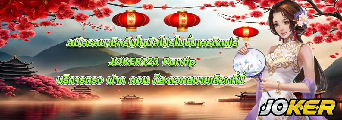 JOKER123 Pantip