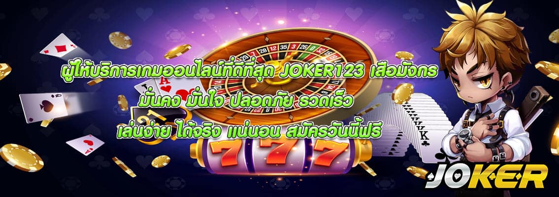JOKER123 เสือมังกร