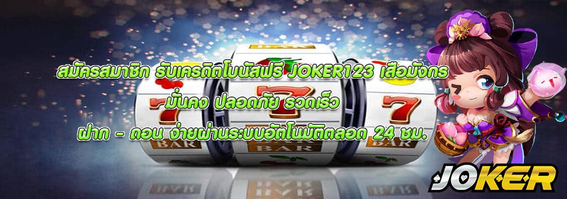 JOKER123 เสือมังกร