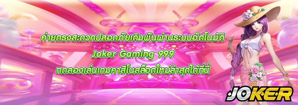 Joker Gaming 999