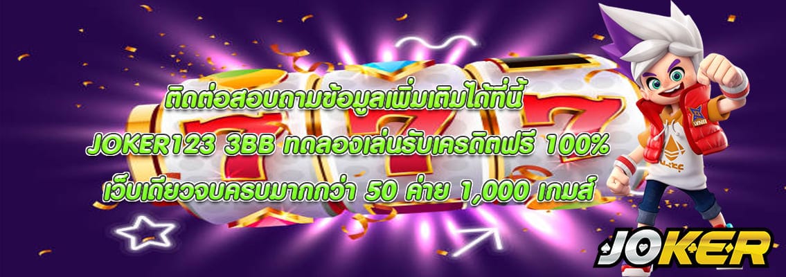 JOKER123 3BB