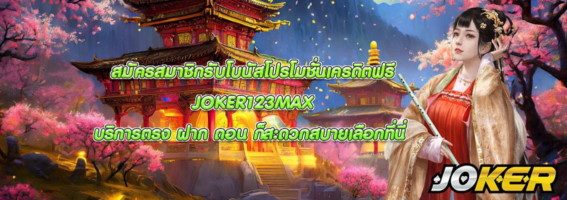 JOKER123MAX
