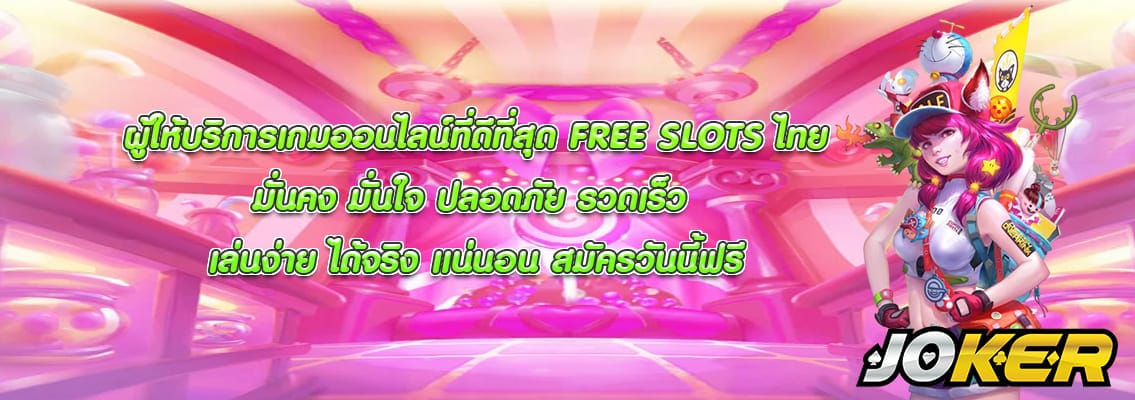 FREE SLOTS ไทย