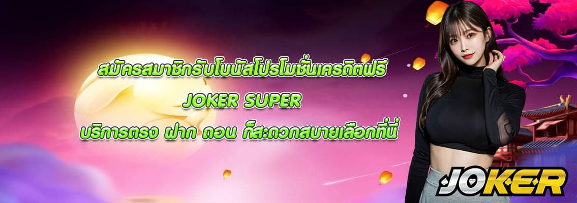 JOKER SUPER