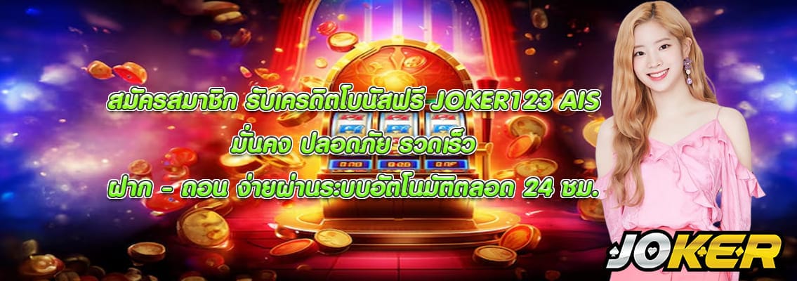 JOKER123 AIS