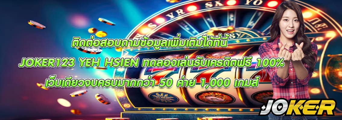 JOKER123 YEH HSIEN