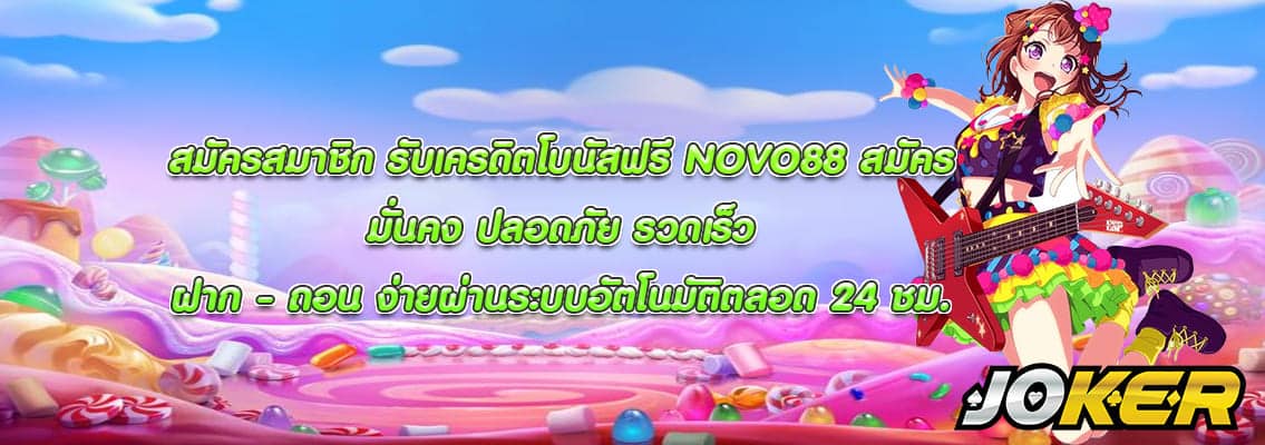 NOVO88 สมัคร