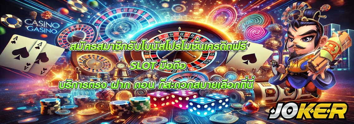 SLOT มือถือ