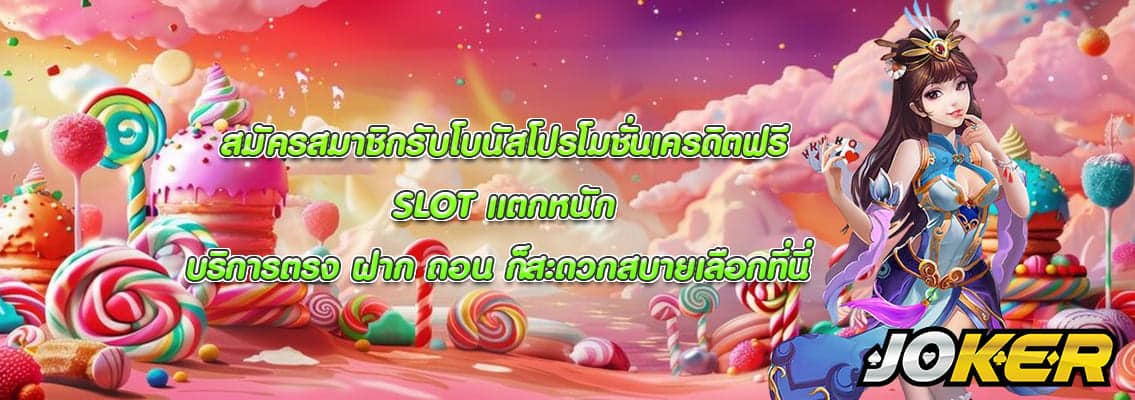 SLOT แตกหนัก