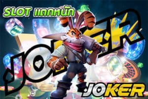 SLOT แตกหนัก