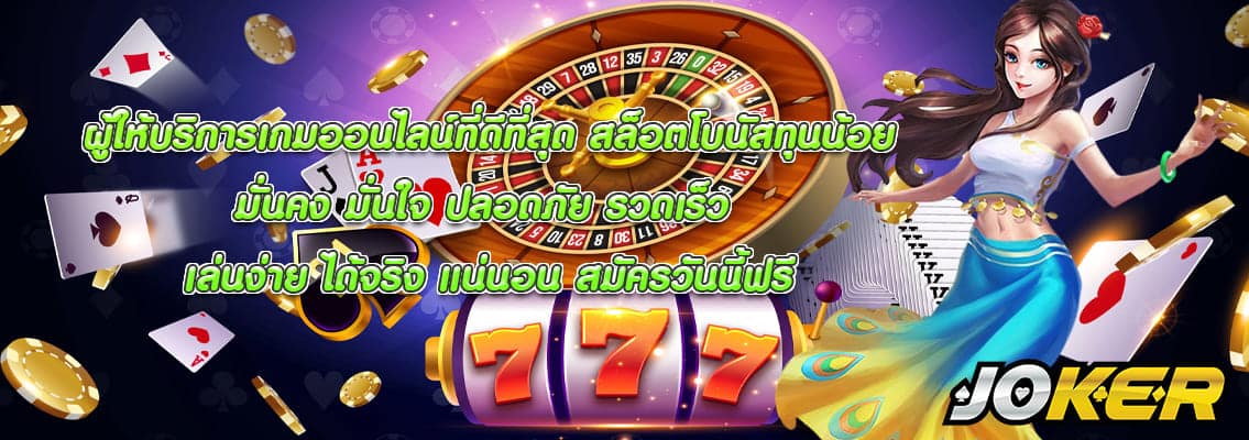 สล็อตโบนัสทุนน้อย