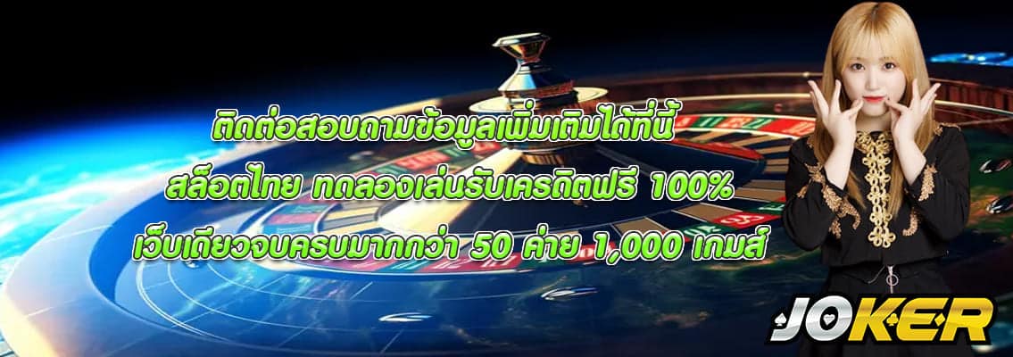 สล็อตไทย