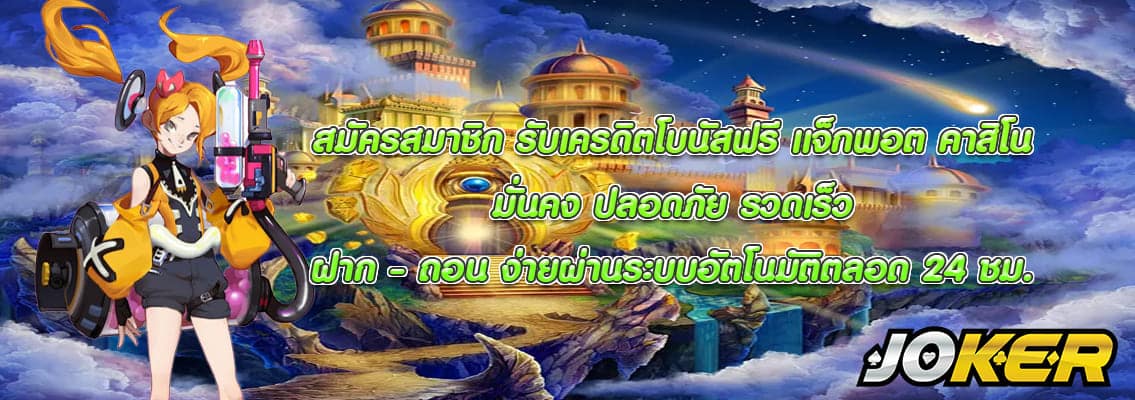 แจ็กพอต คาสิโน