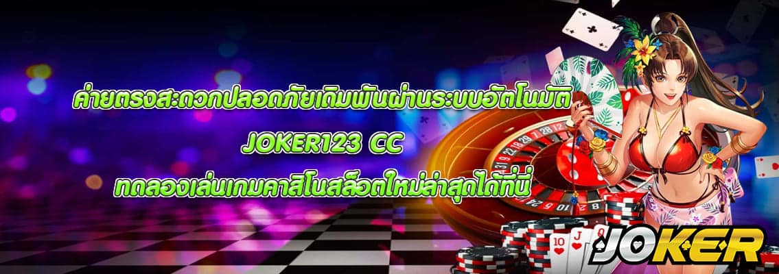 JOKER123 CC