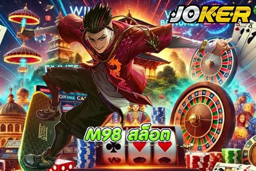 M98 สล็อต