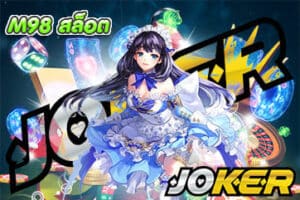 M98 สล็อต